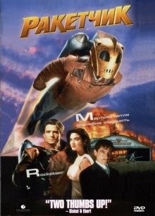 Ракетчик / The Rocketeer () смотреть онлайн бесплатно в отличном качестве