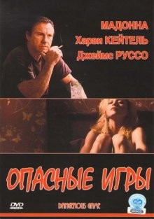 Опасные игры (Dangerous Game)  года смотреть онлайн бесплатно в отличном качестве. Постер