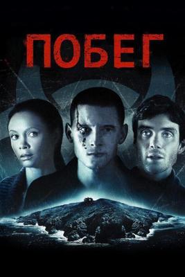 Побег / Retreat (2011) смотреть онлайн бесплатно в отличном качестве