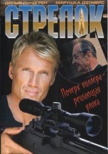 Стрелок / The Shooter (None) смотреть онлайн бесплатно в отличном качестве