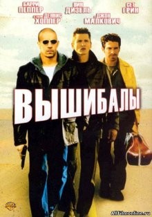 Вышибалы / Knockaround Guys (2001) смотреть онлайн бесплатно в отличном качестве