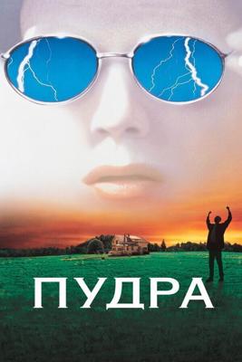 Пудра / Powder (1995) смотреть онлайн бесплатно в отличном качестве