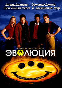 Эволюция / Evolution (2001) смотреть онлайн бесплатно в отличном качестве