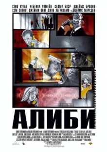 Алиби / The Alibi (2006) смотреть онлайн бесплатно в отличном качестве