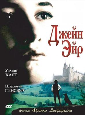 Джейн Эйр / Jane Eyre (1996) смотреть онлайн бесплатно в отличном качестве