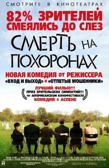 Смерть на похоронах / Death at a Funeral (2007) смотреть онлайн бесплатно в отличном качестве