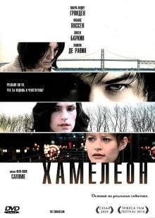 Хамелеон / The Chameleon (2010) смотреть онлайн бесплатно в отличном качестве