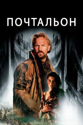 Почтальон / The Postman (1997) смотреть онлайн бесплатно в отличном качестве