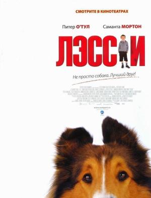 Лэсси / Lassie (2005) смотреть онлайн бесплатно в отличном качестве