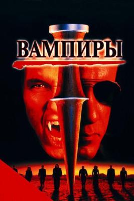 Вампиры / Vampires (None) смотреть онлайн бесплатно в отличном качестве