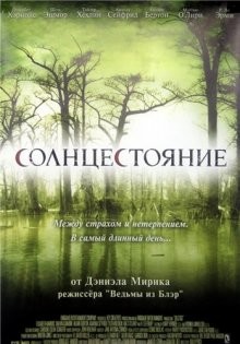 Солнцестояние (Solstice) 2008 года смотреть онлайн бесплатно в отличном качестве. Постер