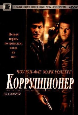 Коррупционер / The Corruptor (1999) смотреть онлайн бесплатно в отличном качестве