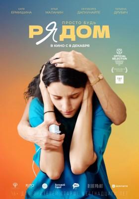 RRR: Рядом ревёт революция