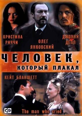 Человек, который плакал / The Man Who Cried (2000) смотреть онлайн бесплатно в отличном качестве