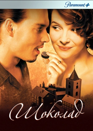 Шоколад / Chocolat (2000) смотреть онлайн бесплатно в отличном качестве