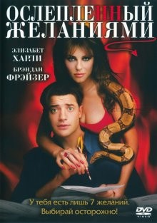 Ослепленный желаниями / Bedazzled (2000) смотреть онлайн бесплатно в отличном качестве