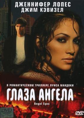 Глаза ангела / Angel Eyes (2001) смотреть онлайн бесплатно в отличном качестве