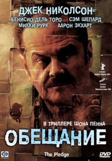 Обещание / The Pledge (2001) смотреть онлайн бесплатно в отличном качестве