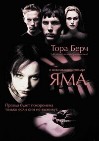 Яма / The Hole (2001) смотреть онлайн бесплатно в отличном качестве