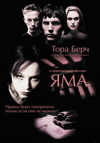 Яма (The Hole) 2001 года смотреть онлайн бесплатно в отличном качестве. Постер