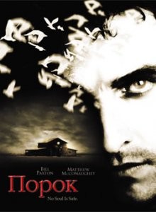 Порок / Frailty (2001) смотреть онлайн бесплатно в отличном качестве