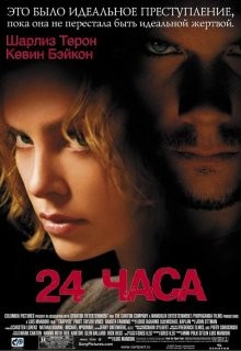 24 часа / Trapped (2002) смотреть онлайн бесплатно в отличном качестве