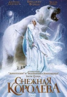 Снежная королева (Snow Queen) 2002 года смотреть онлайн бесплатно в отличном качестве. Постер