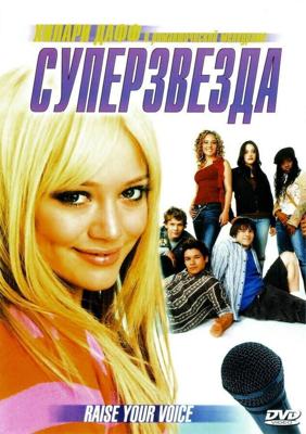 Суперзвезда / Raise Your Voice (2004) смотреть онлайн бесплатно в отличном качестве