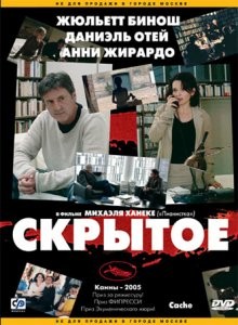 Скрытое / Caché (None) смотреть онлайн бесплатно в отличном качестве