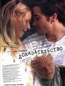 Доказательство / Proof (2004) смотреть онлайн бесплатно в отличном качестве