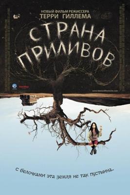 Страна приливов (Tideland) 2005 года смотреть онлайн бесплатно в отличном качестве. Постер