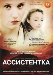 Ассистентка / La tourneuse de pages (2006) смотреть онлайн бесплатно в отличном качестве