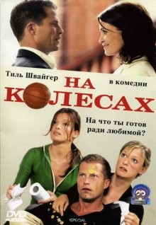 На колесах / Wo ist Fred? (2006) смотреть онлайн бесплатно в отличном качестве