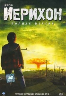 Иерихон / Jericho (2006) смотреть онлайн бесплатно в отличном качестве