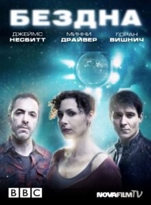 Бездна / The Deep (2010) смотреть онлайн бесплатно в отличном качестве