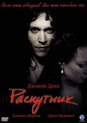 Распутник (The Libertine) 2004 года смотреть онлайн бесплатно в отличном качестве. Постер