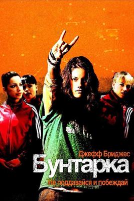 Бунтарка / Stick It (2006) смотреть онлайн бесплатно в отличном качестве