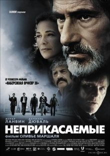 Неприкасаемые / Les Lyonnais (2011) смотреть онлайн бесплатно в отличном качестве