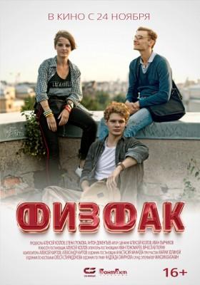 Физфак /  (2022) смотреть онлайн бесплатно в отличном качестве