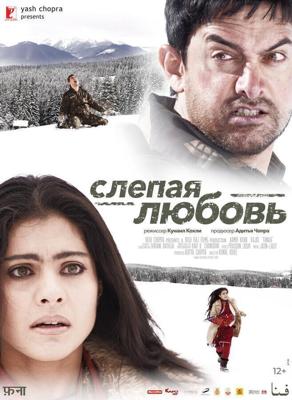 Слепая любовь / Fanaa (2006) смотреть онлайн бесплатно в отличном качестве