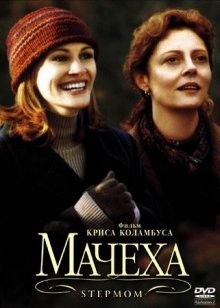 Мачеха / Stepmom (None) смотреть онлайн бесплатно в отличном качестве