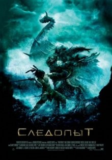 Следопыт / Pathfinder (2007) смотреть онлайн бесплатно в отличном качестве