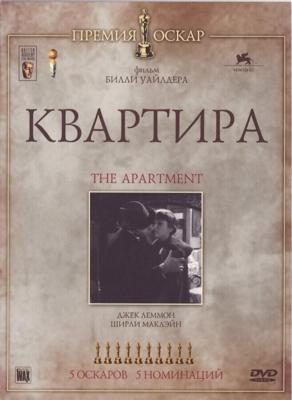 Квартира / The Apartment (1960) смотреть онлайн бесплатно в отличном качестве