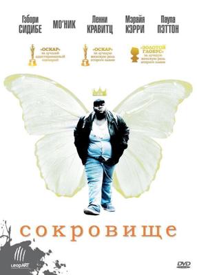 Сокровище (Precious) 2009 года смотреть онлайн бесплатно в отличном качестве. Постер