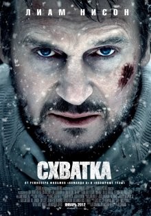 Схватка / The Grey (None) смотреть онлайн бесплатно в отличном качестве