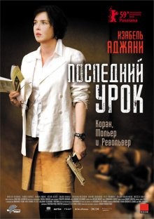 Последний урок / La journée de la jupe (2008) смотреть онлайн бесплатно в отличном качестве