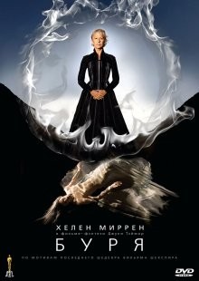 Буря / The Tempest (2010) смотреть онлайн бесплатно в отличном качестве