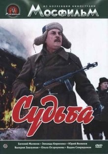 Судьба