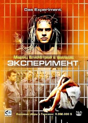 Эксперимент / Das Experiment (2000) смотреть онлайн бесплатно в отличном качестве