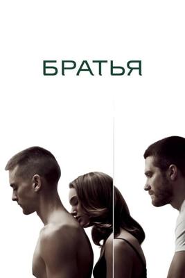 Братья / Brothers (2009) смотреть онлайн бесплатно в отличном качестве